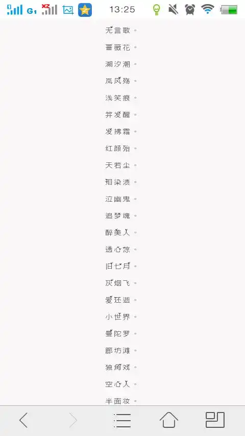 好听简单的短网名女生