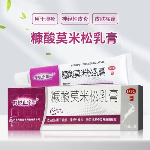 皮炎湿疹皮肤瘙痒止痒外用皮肤药膏康酸莫米软膏糖酸莫米松膏乳膏非