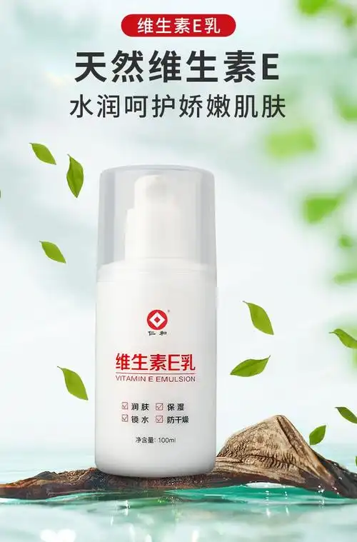 仁和维生素e乳液ve男女面部护肤乳保湿 缓解皮肤干燥 3瓶装 - 润肤 -