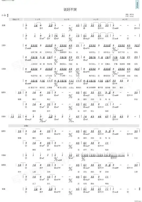 说好不哭( 简和谱 )