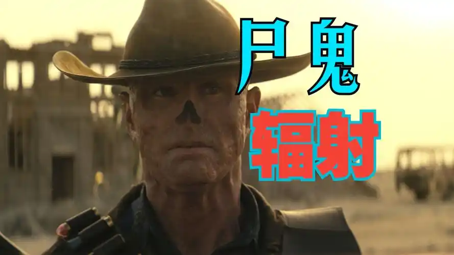 尸鬼 辐射 第1集-第4集 尸鬼就是辐射的火力与搞笑担当 关卡解析