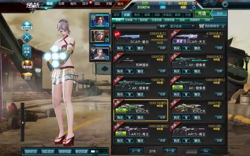 【逆战】泳装初霜持枪动作商城全械