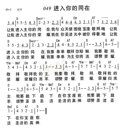 南窗听雨(编辑)查看更多>>(049进入你的同在) / 南窗听雨编辑相关歌谱