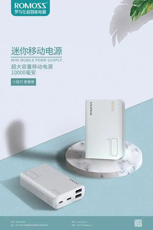 充电宝海报设计