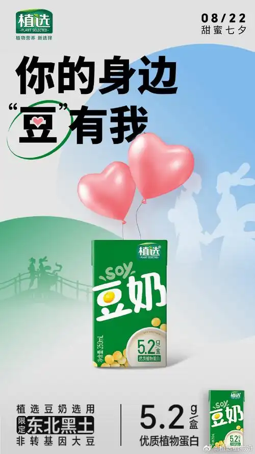 甜蜜#七夕#不落单,植选豆奶陪着你.严选东北非转基因大豆,5.