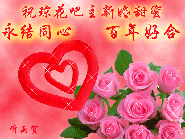 经典结婚对联!赶快看看吧,进来沾点喜气,哈哈哈哈!