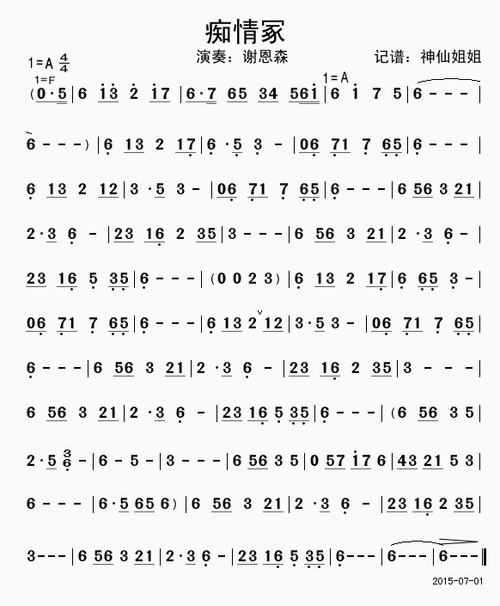 【痴情冢简谱】痴情冢简谱