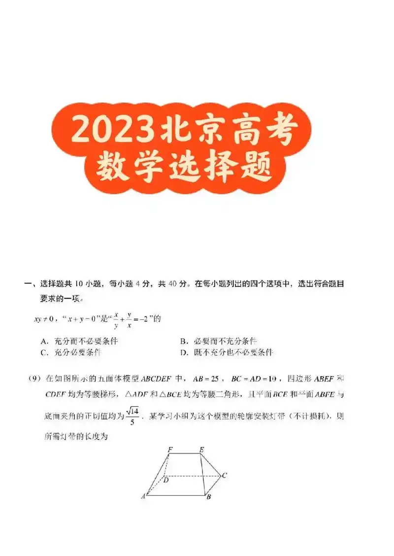 2023北京高考数学选择题.#2023高考数学 #北京高考数 - 抖音