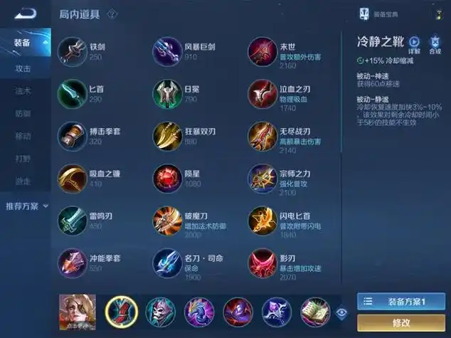 王者荣耀进攻装备攻略(王者荣耀 攻击装)