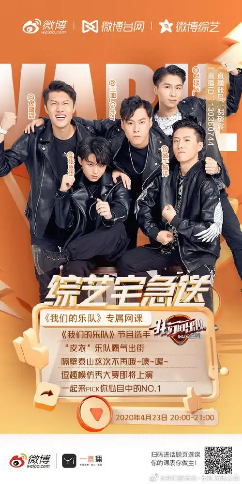 我们的乐队##综艺宅急送