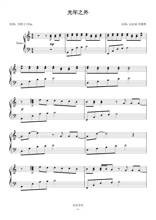 光年之外琴歌王子cai钢琴版c调