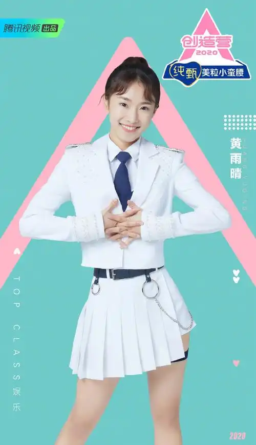 创造营2020美女学员海报图片第一辑