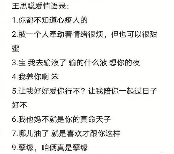 我命油我不油天王思聪土味情话来了王思聪与网红互撕最新进展网友这