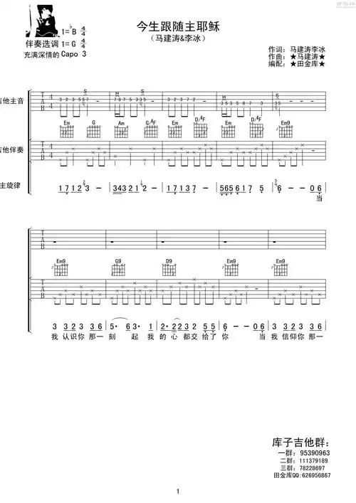 今生跟随主耶稣