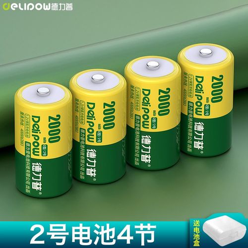 德力普(delipow)充电电池 2号电池/c型二号电池充电套装 适用手电筒