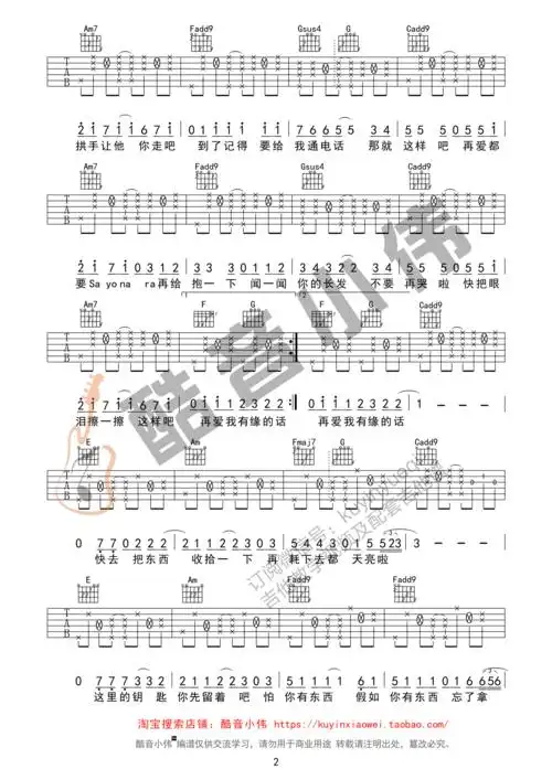 那就这样吧吉他谱动力火车c调中级版酷音小伟吉他教学版