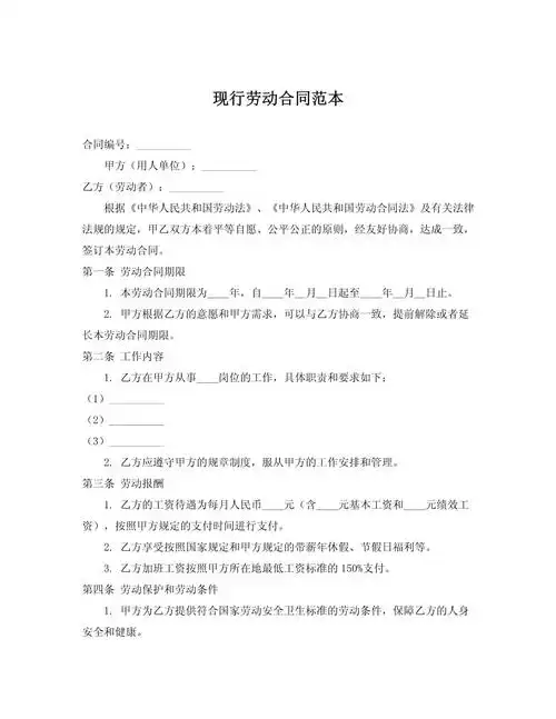现行劳动合同范本