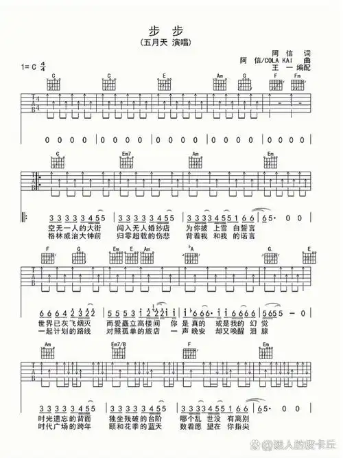 《步步》 五月天