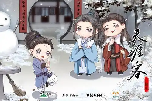 安利《天涯客》广播剧(上下部完结)