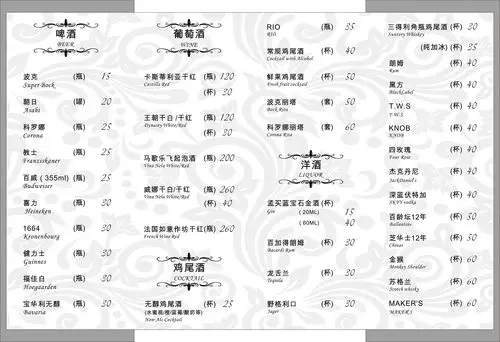 酒水单