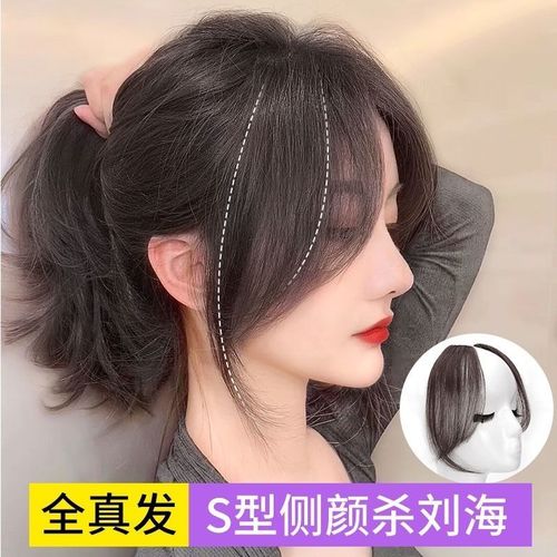 假发八字刘海女自然真发两侧刘海片修颜中分两侧刘海发际线贴片女