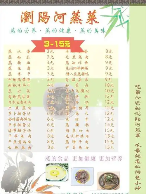 浏阳河蒸菜图片