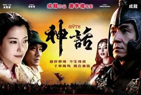 成龙金喜善联袂神话