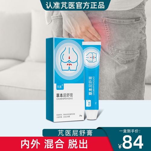 芃医屁舒膏混合肛门痔苍疮膏肉球男女内外肛周瘙痒屁屁舒膏三盒装 一