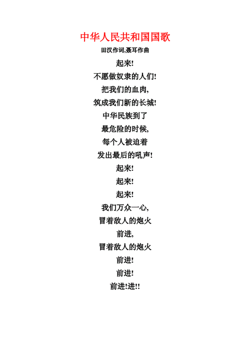 中国国歌歌词完整版原版独唱