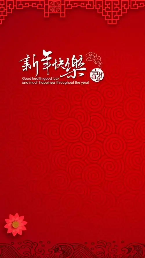 红色中国风祥云新年快乐h5背景免抠素材免费下载_觅元素51yuansu.com