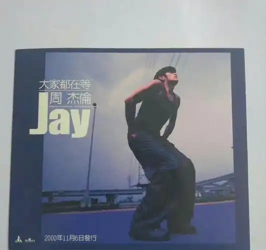 转 评 送周杰伦台版『七里香』专辑周杰伦在出第一张专辑的时候,在