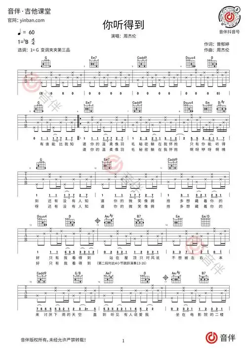 周杰伦你听得到吉他谱g调简单版视频教学