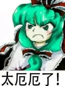 东方表情包免费阅读-免费小说全文-作者-添熠-话本小说网