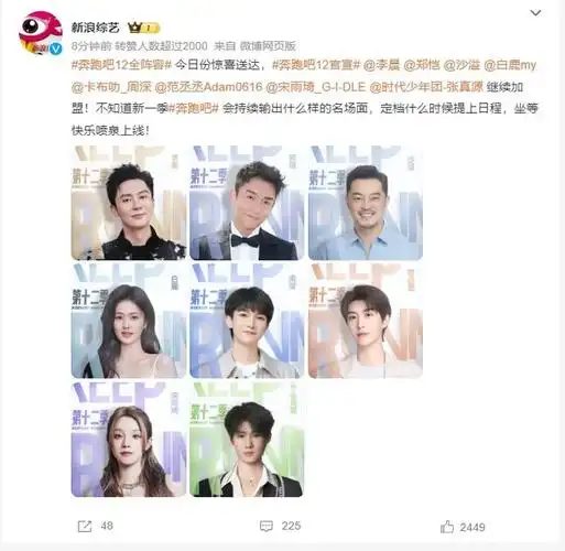 《奔跑吧》官宣新一季名单 angelababy确定被踢出