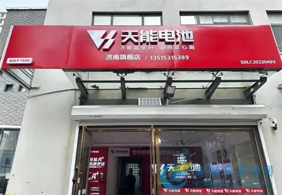 随机摘取天能电池济南旗舰店日常营业一幕,门头醒目,店内装潢高端整洁