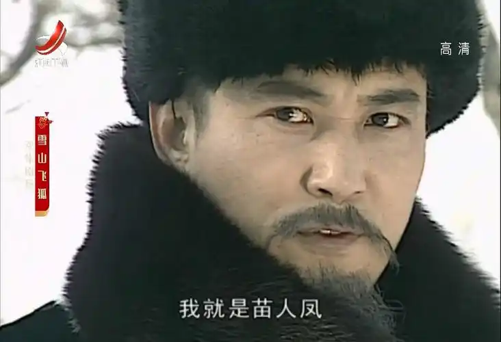 雪山飞狐雪山飞狐截图剧照图片