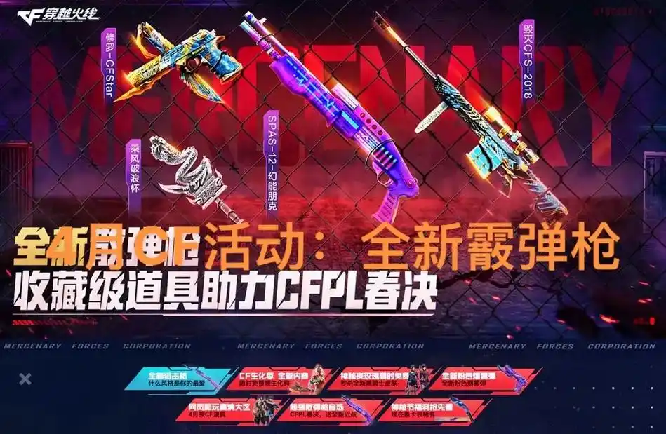 穿越火线.4月cf活动 全新霰弹枪 98k-幻能朋克 spa - 抖音