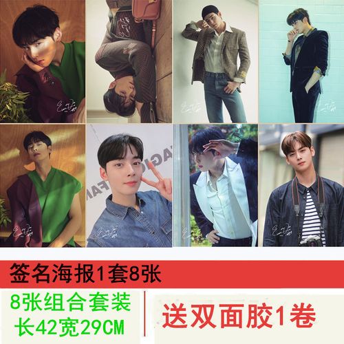 全新车银优高清签名写真海报照片墙贴宿舍自粘墙纸装饰壁画1套8张