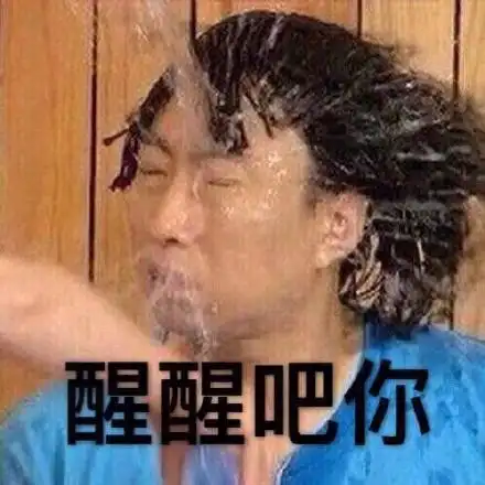 醒醒开学啦表情包 - 醒醒开学啦微信表情包 - 醒醒开学啦qq表情包