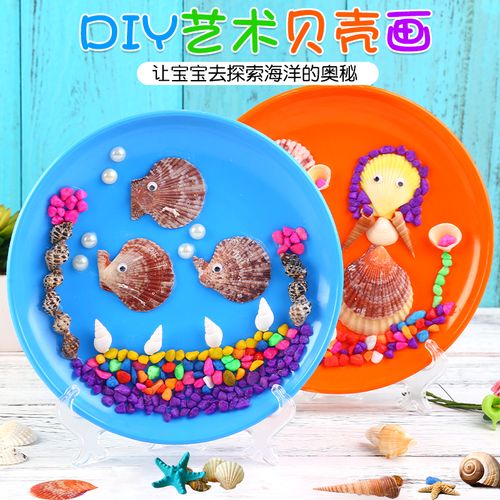 贝壳画手工diy 幼儿园儿童制作材料包圆盘粘贴画创意女孩玩具作品