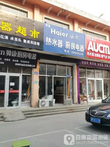 海尔热热水器(渤海七路店)