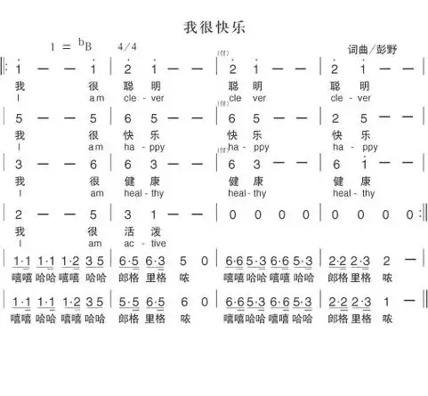 我很快乐简谱(图1)