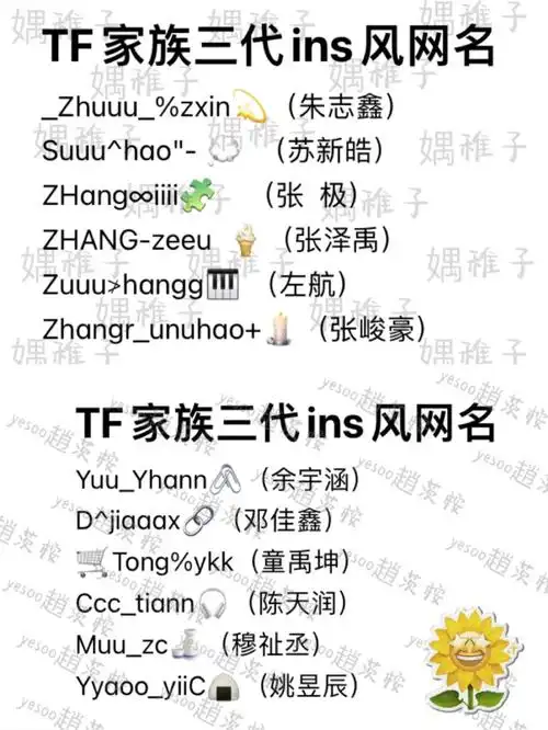 tf家族ins风网名