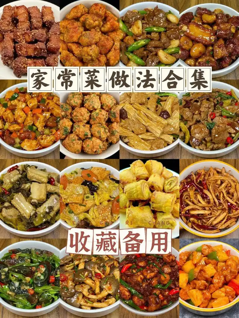今天整理了15道家常菜做法 - 抖音
