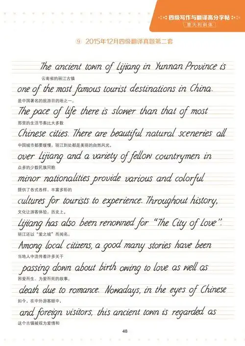英语写作英语翻译书籍 四级写作与翻译高分字帖 意大利斜体