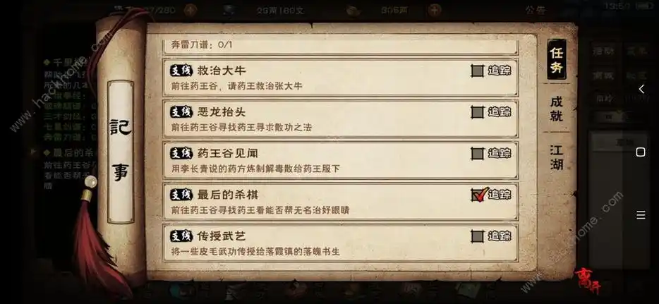 烟雨江湖落霞镇张大牛在哪