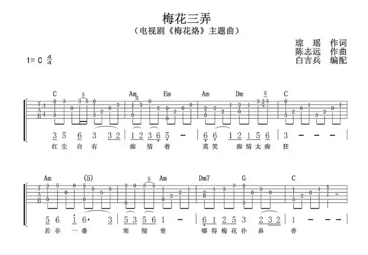 梅花三弄吉他谱_陈志远_c调指弹 - 吉他世界