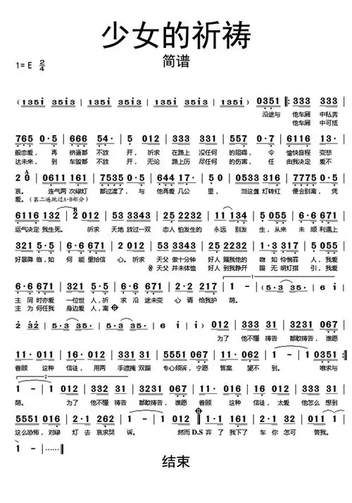 少女的祈祷歌词简谱第1页