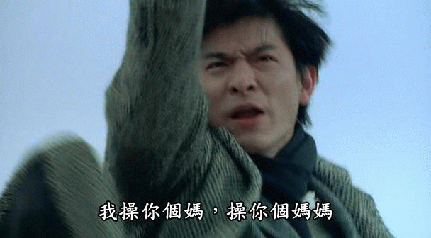 cnm刘德华华仔男神gif动图_动态图_表情包下载_soogif