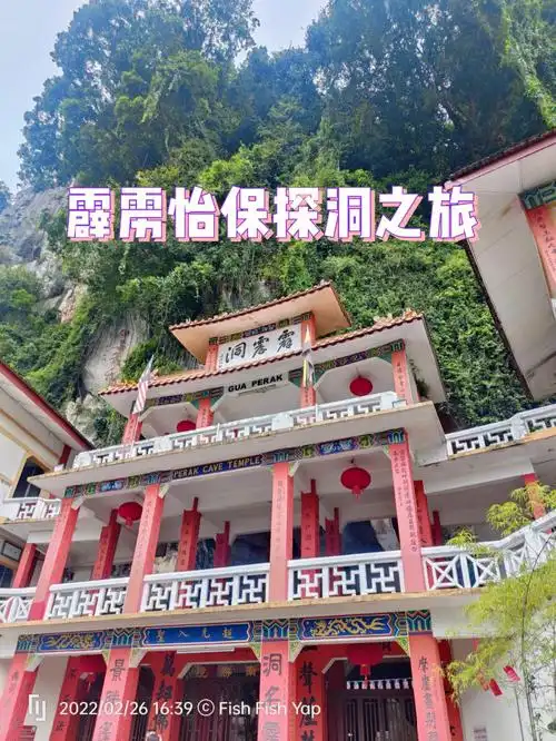 霹雳州怡保霹雳洞